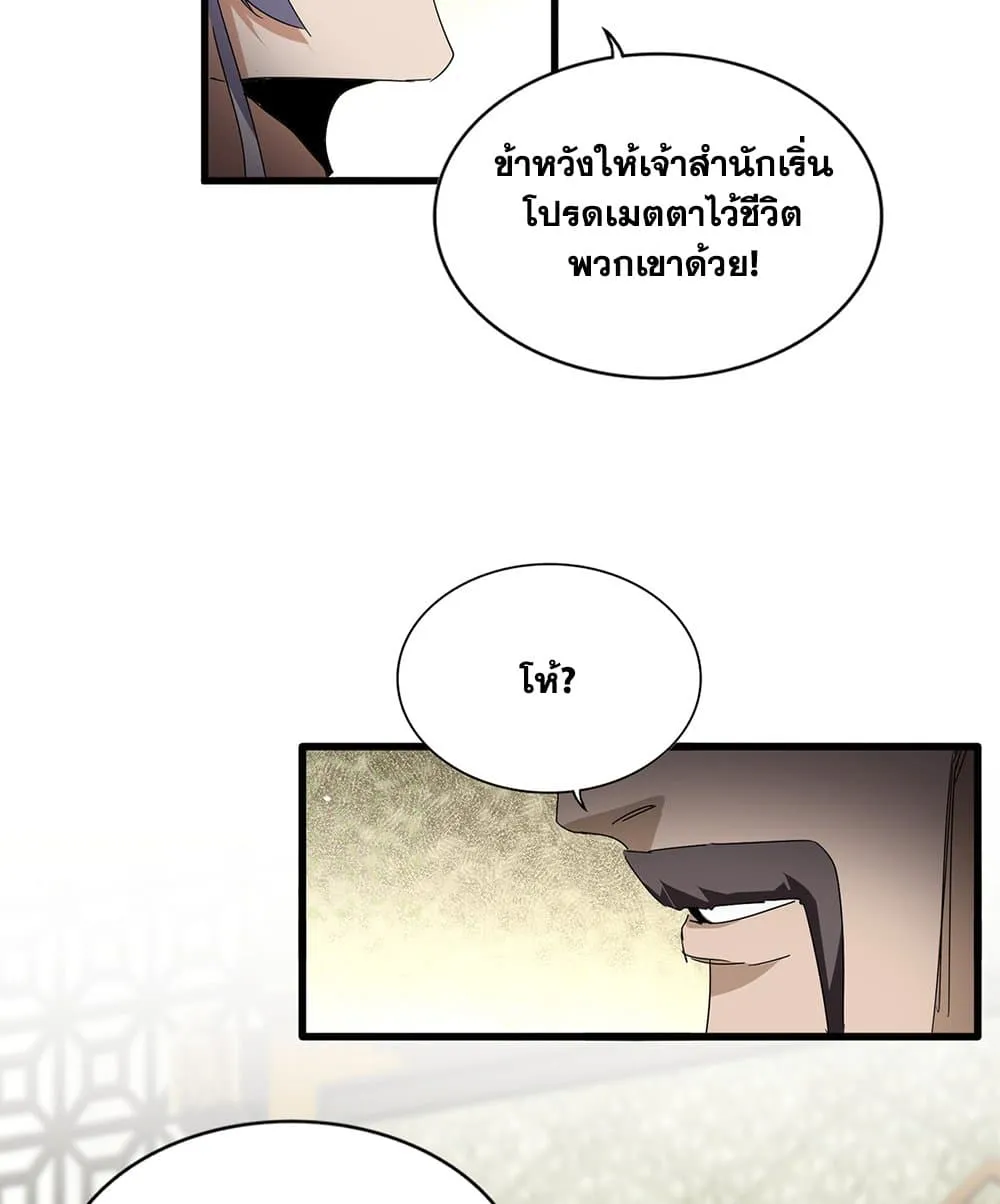 Magic Emperor ราชาจอมเวทย_ ตอนที่ ตอนที่ 813 รูปที่ 9