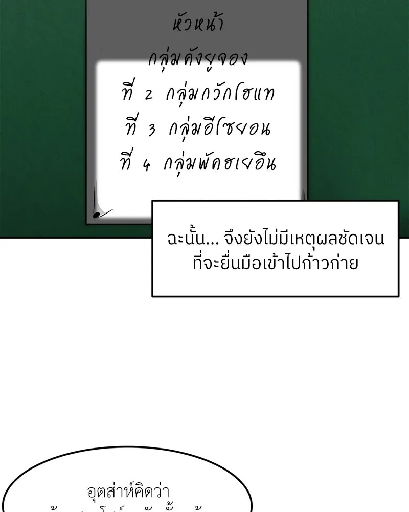 โรงเรียนสัตว์กินเนื้อ ตอนที่ 45 รูปที่ 61