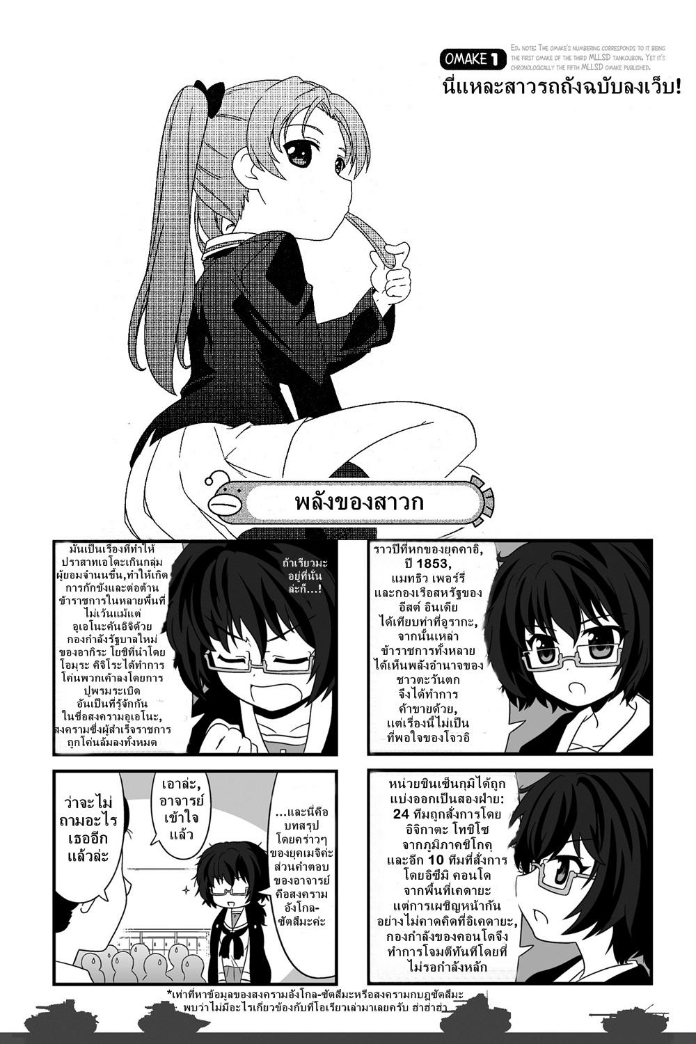 Manga-lc-com อ่านมังงะ อ่านการ์ตูน ออนไลน์ ฟรี Girls & Panzer – Motto Love Love Sakusen Desu! ตอนที่ 1 2 3 4 5 6 7 8 9 10 11 12 13 14 ฟรี ไม่มีโฆษณา Manga-lc - อ่าน มังงะ อ่าน การ์ตูน ออนไลน์ อ่านมังงะ ฟรี