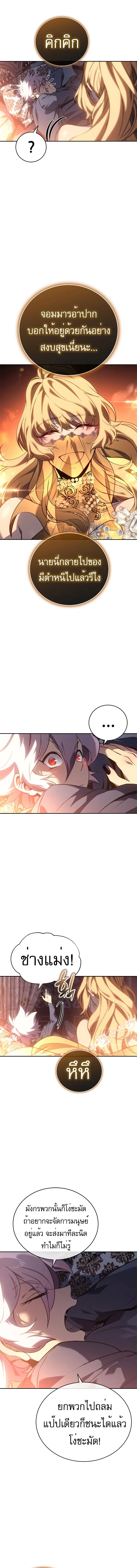 The Reason Why I Quit Demon King ตอนที่ ตอนที่ 24 รูปที่ 4