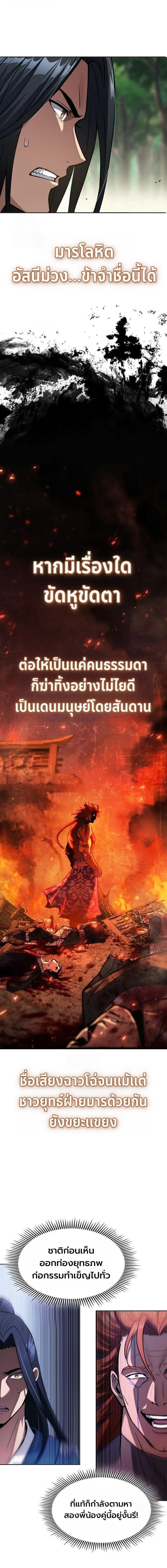 Regression of the Yong Clan Heir การกล_บมาของค_ณชายแห_งเท_ยนจง ตอนที่ ตอนที่ 49 รูปที่ 14