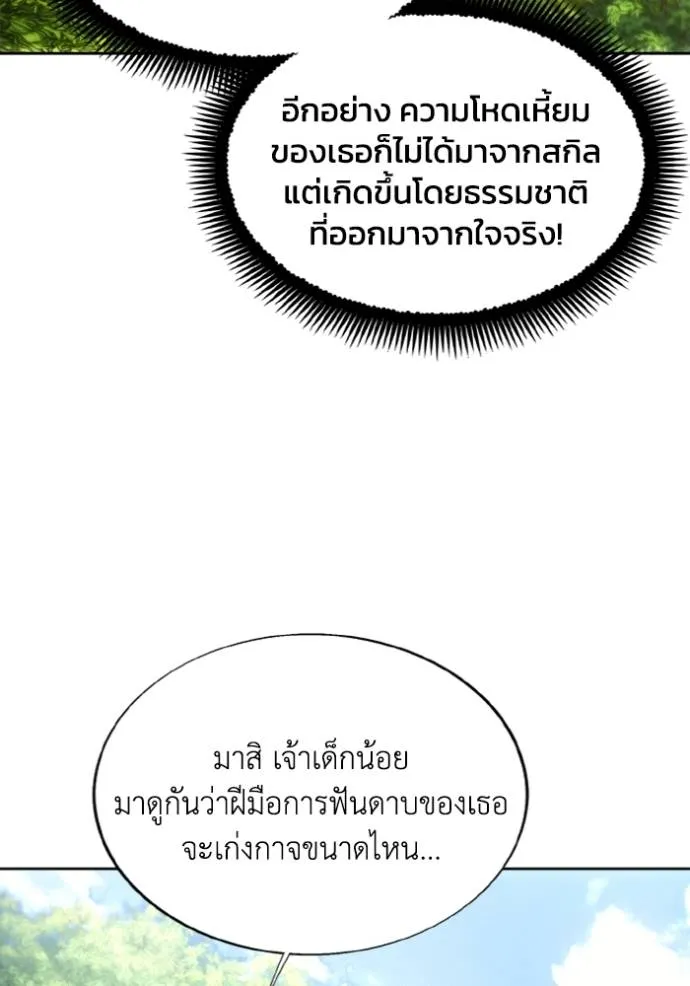 ศึกชิงบัลลังก์เทพเจ้ ตอนที่ 156 รูปที่ 85