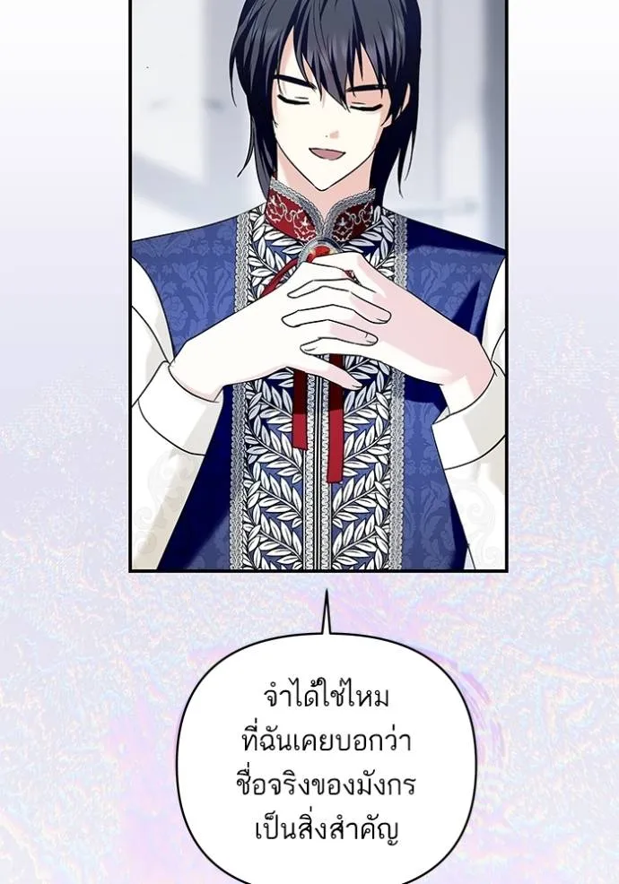 บุตรสาวของดยุกปีศาจ ตอนที่ 169 รูปที่ 35