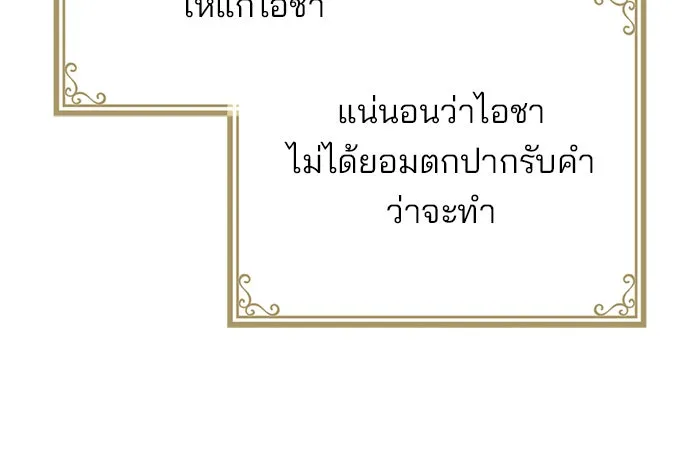 แผนหย่าสามีทรราช ตอนที่ 16 รูปที่ 14