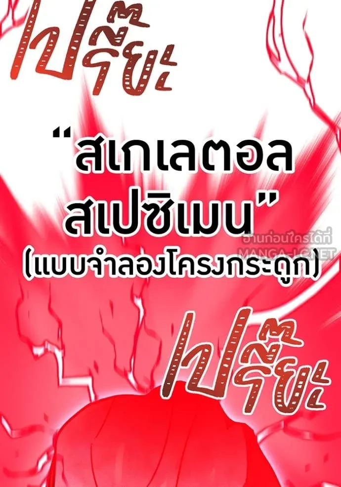 เพลเยอร์เลือดเทวะ ตอนที่ 79 รูปที่ 62