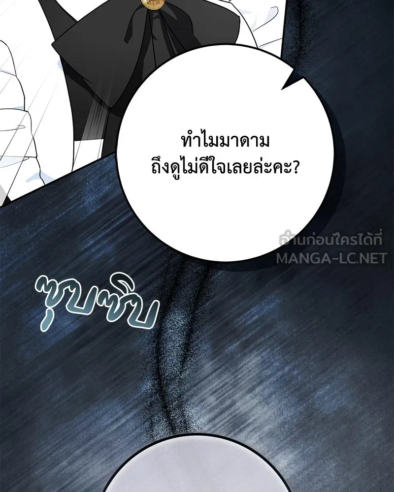 ดัชเชสเชลย ตอนที่ 19 รูปที่ 111