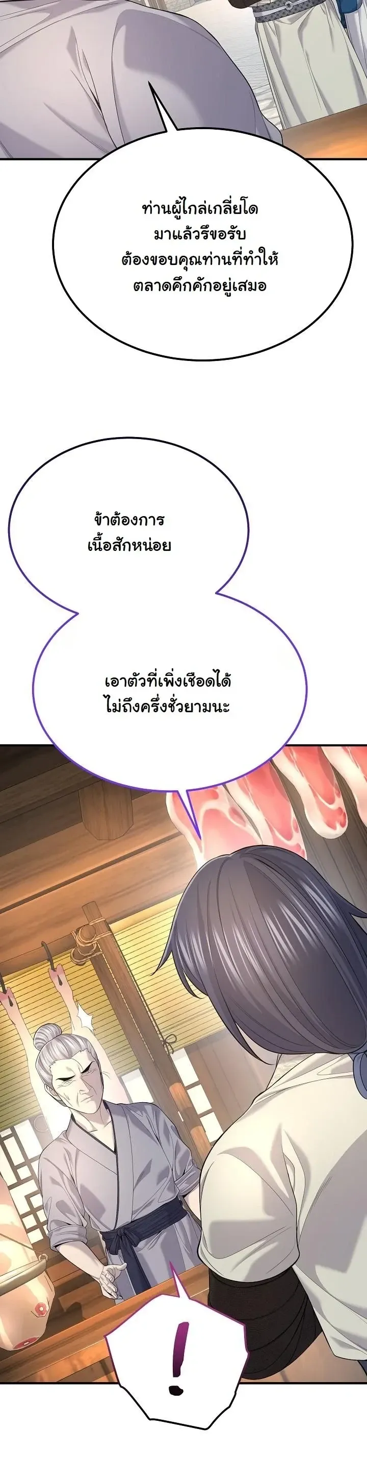 Monopolizing All Opportunities ตอนที่ ตอนที่ 33 รูปที่ 26