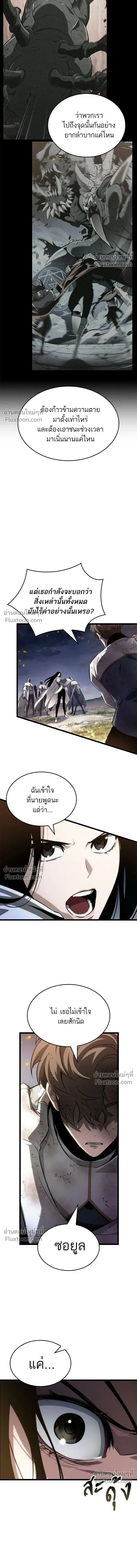 The World After the end โลกหล_งการล_มสลาย ตอนที่ ตอนที่ 210 รูปที่ 6