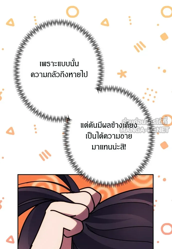 ฉันจะจีบท่านดยุกแดนเหนือ ตอนที่ 59 รูปที่ 66