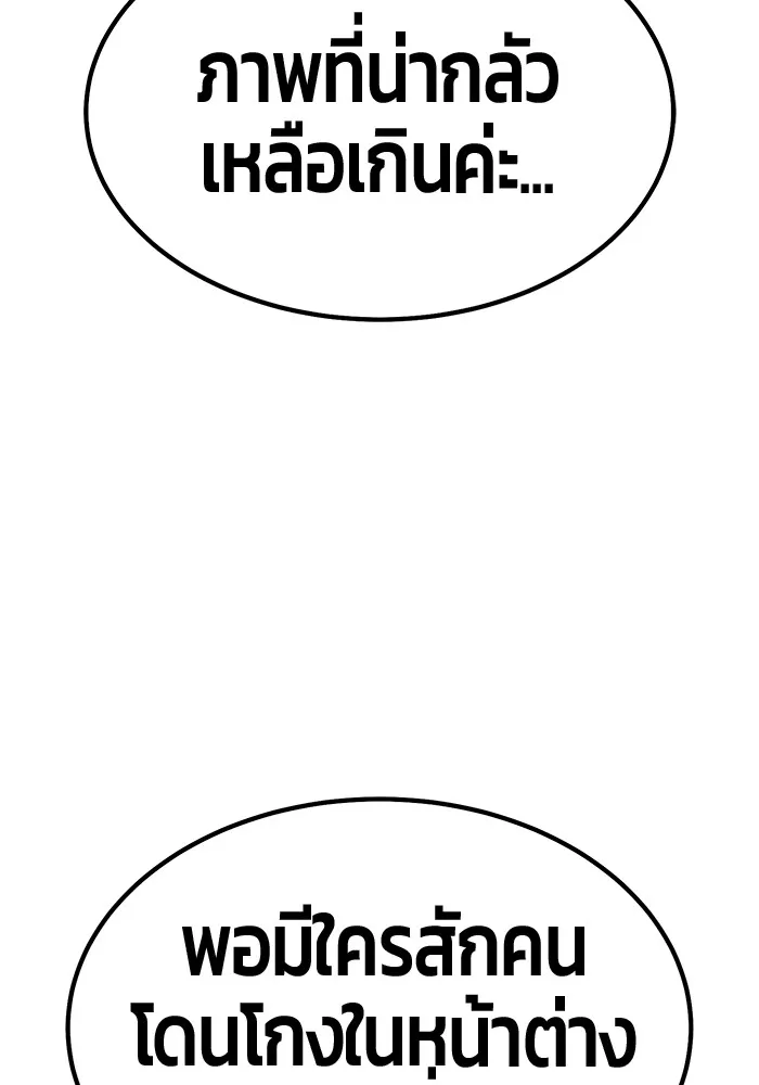 +99 ท่อนไม้พร้อมบวก ตอนที่ 65 คนลวง (3) รูปที่ 319