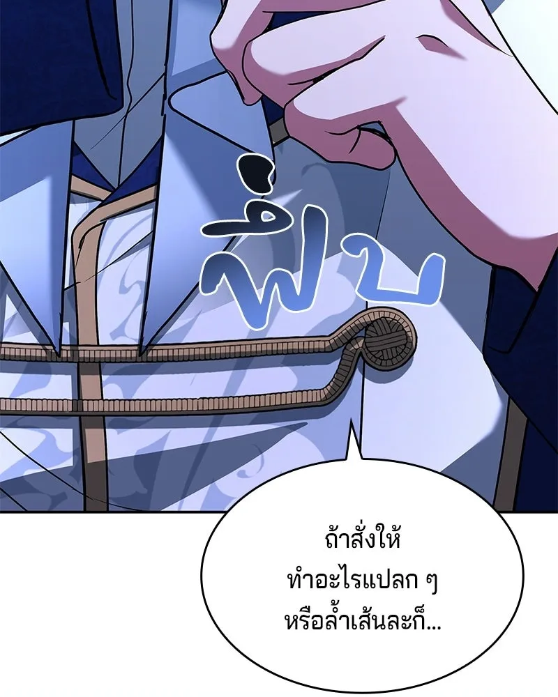 เจ้าชายแผนโบราณ ตอนที่ 42 รูปที่ 8