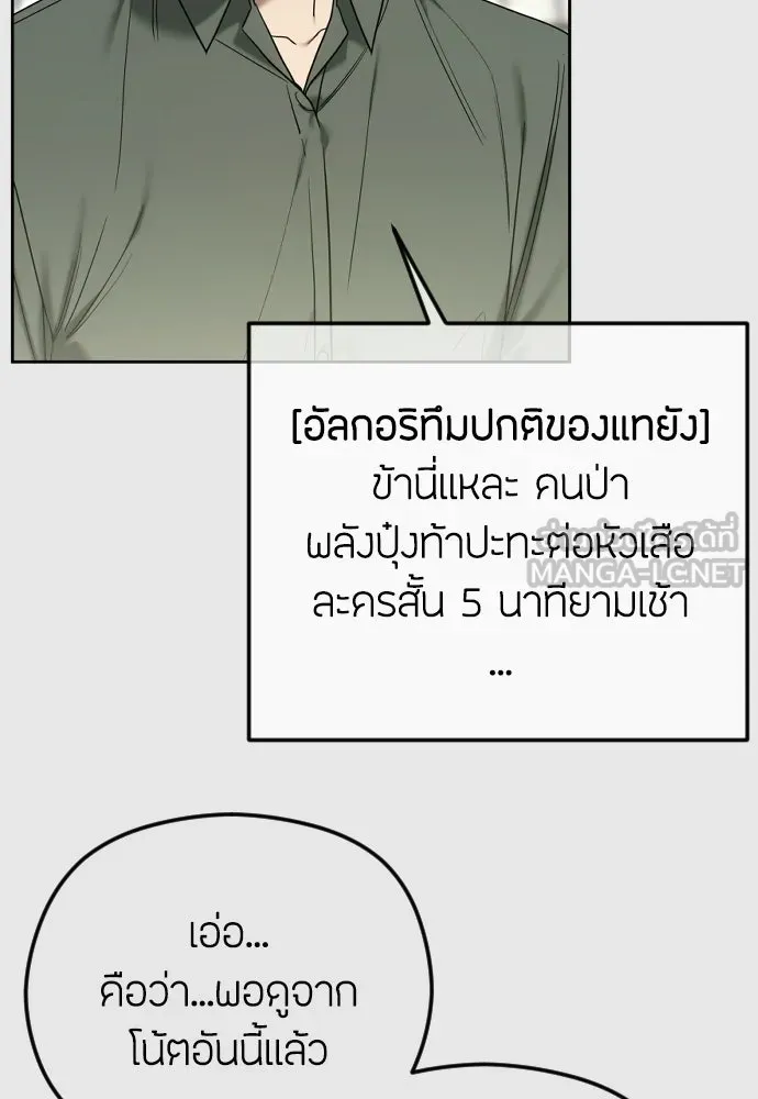 วิธีหนีตายจากนิยายโรคจิต ตอนที่ 106 รูปที่ 12