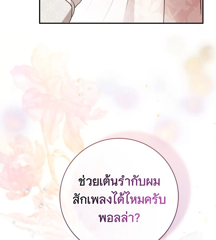 สาว(ลับ)ใช้ของท่านเคานต์ตาบอด ตอนที่ 34 รูปที่ 127