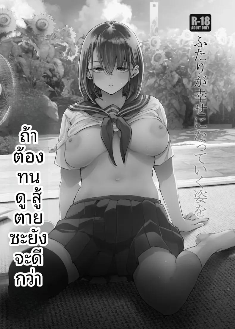 Doujin-Lc- อ่าน โดจิน มังฮวา เกาหลี ญี่ปุ่น จีน แปลไทย ฉันยอมตายดีกว่าที่จะเห็นสองคนนั้นมีความสุข (Sakayama Shinta) ตอนที่ 1 2 3 4 5 6 7 8 9 10 11 12 13 14 ฟรี ไม่มีโฆษณา อ่าน โดจิน Manhwa เกาหลี ญี่ปุ่น จีน เรามีครบ คัดมาให้เน้นๆ โดจิน 18+ รับประกันความฟินโดย  Doujin Lc