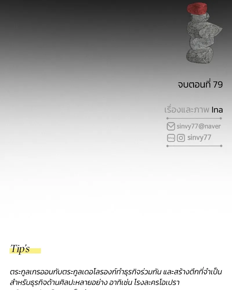 เซเรน่า ตอนที่ 79 รูปที่ 148