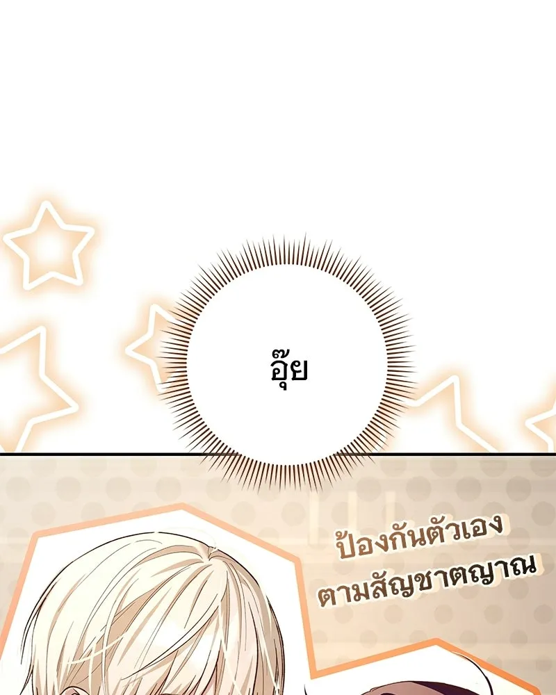 เจ้าสาวแกรนด์ดยุกปีศาจ ตอนที่ 22 รูปที่ 41