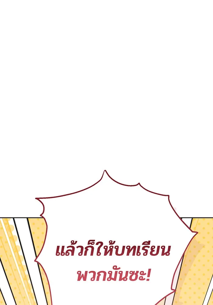 หนูน้อยทรราช ตอนที่ 86 รูปที่ 130