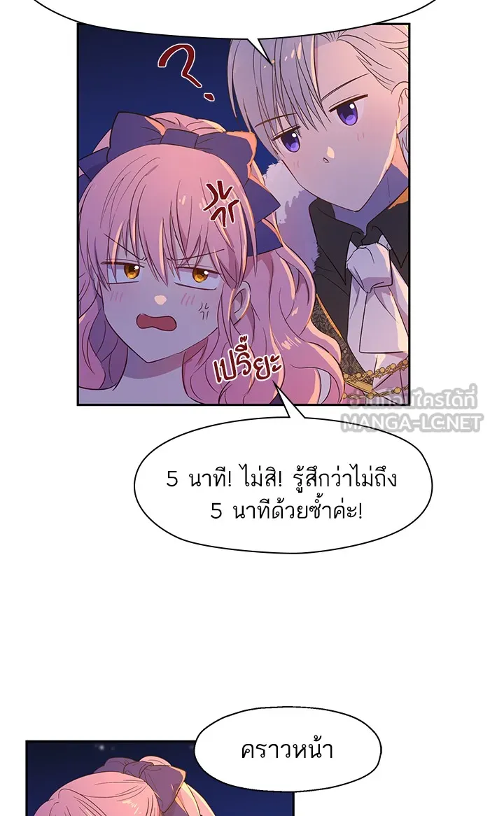 หวานใจสุดโหดโหมดเชื่อง ตอนที่ 5 รูปที่ 33