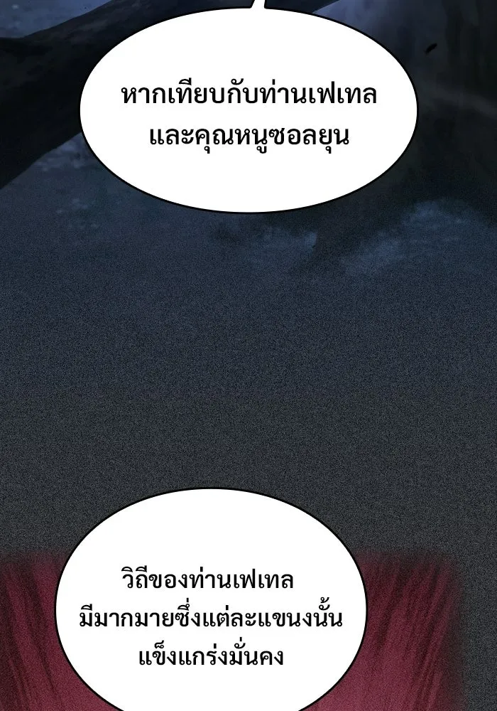 ซอร์ดมาสเตอร์ผู้กลืนดาบ ตอนที่ 25 รูปที่ 65