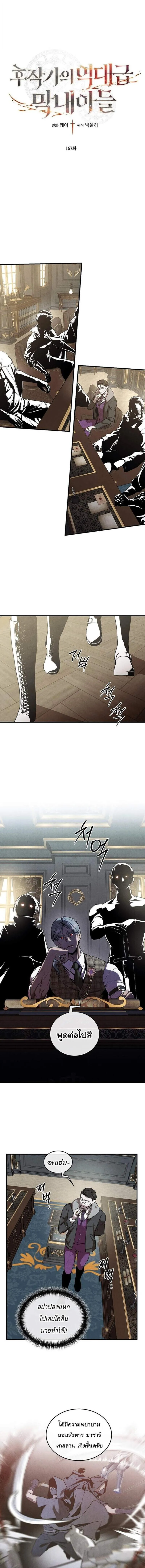 Legendary Youngest Son of the Marquis House ตอนที่ ตอนที่ 167 รูปที่ 1