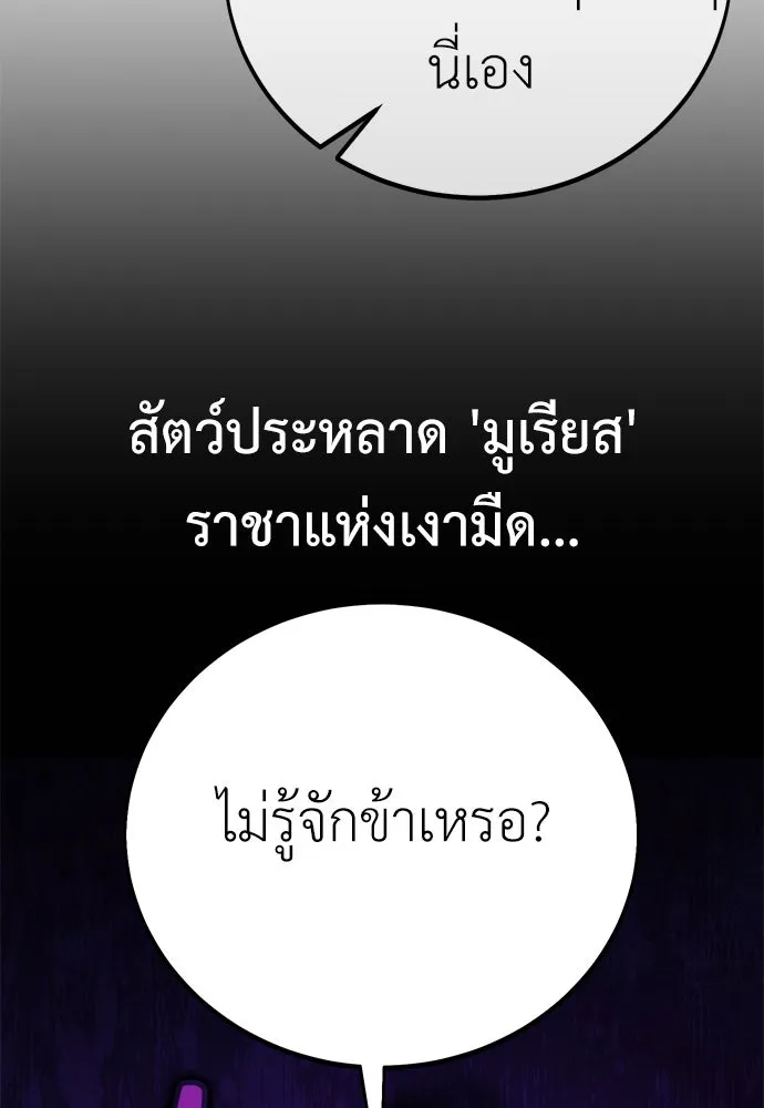 ไอ้เพลเยอร์นั่น ฉันฆ่ามันเอง ตอนที่ 58 รูปที่ 134
