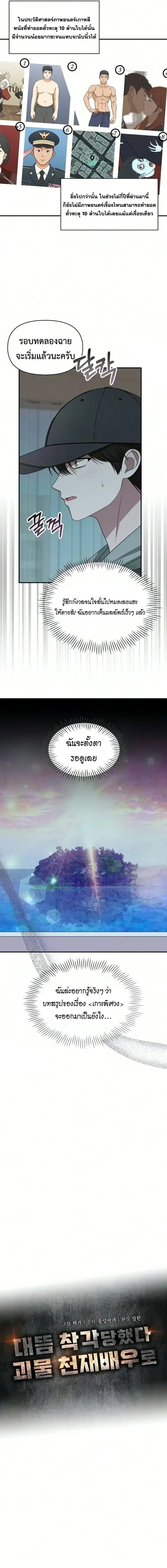 I Was Immediately Mistaken for a Monster Genius Actor เป_นน_กแสดงอ_จฉร_ยะโดยไม_ท_นต_งต_วเฉยเลย ตอนที่ ตอนที่ 104 รูปที่ 5