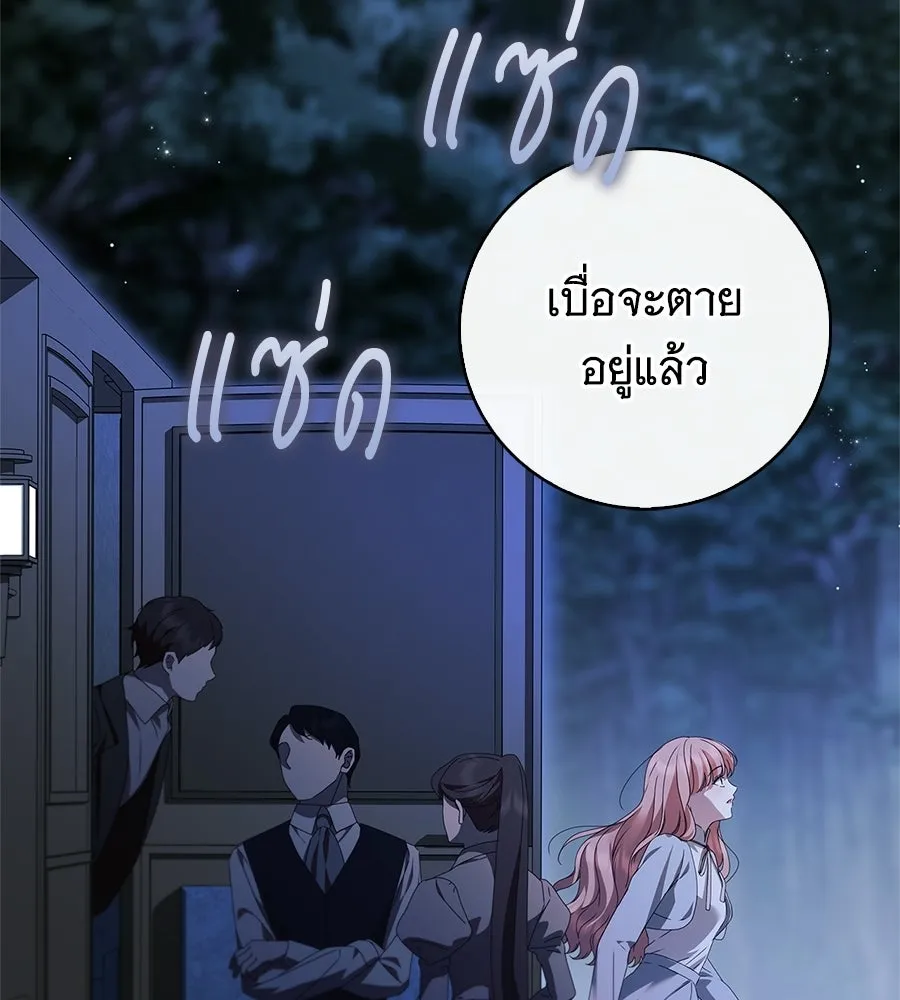 สาว(ลับ)ใช้ของท่านเคานต์ตาบอด ตอนที่ 53 รูปที่ 70