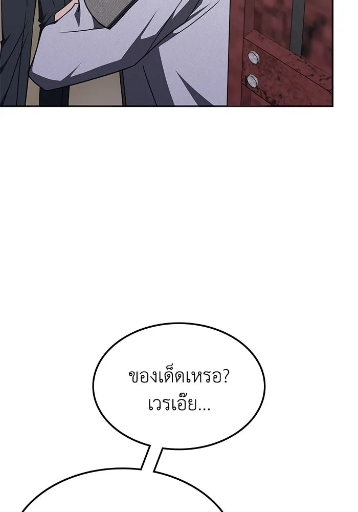 ฮีลเลอร์ตัวพ่อขอฟาดเรียบ ตอนที่ 36 รูปที่ 88