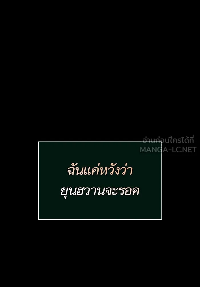หลังวันสิ้นโลก ตอนที่ 142 รูปที่ 111