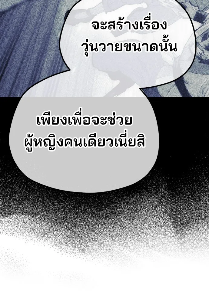 เส้นทางสู่เทพมาร ตอนที่ 67 รูปที่ 152