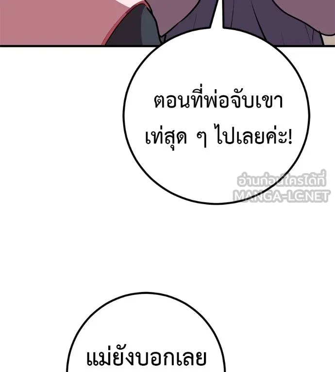 เรียกฉันว่าพระเจ้า ตอนที่ 40 รูปที่ 108