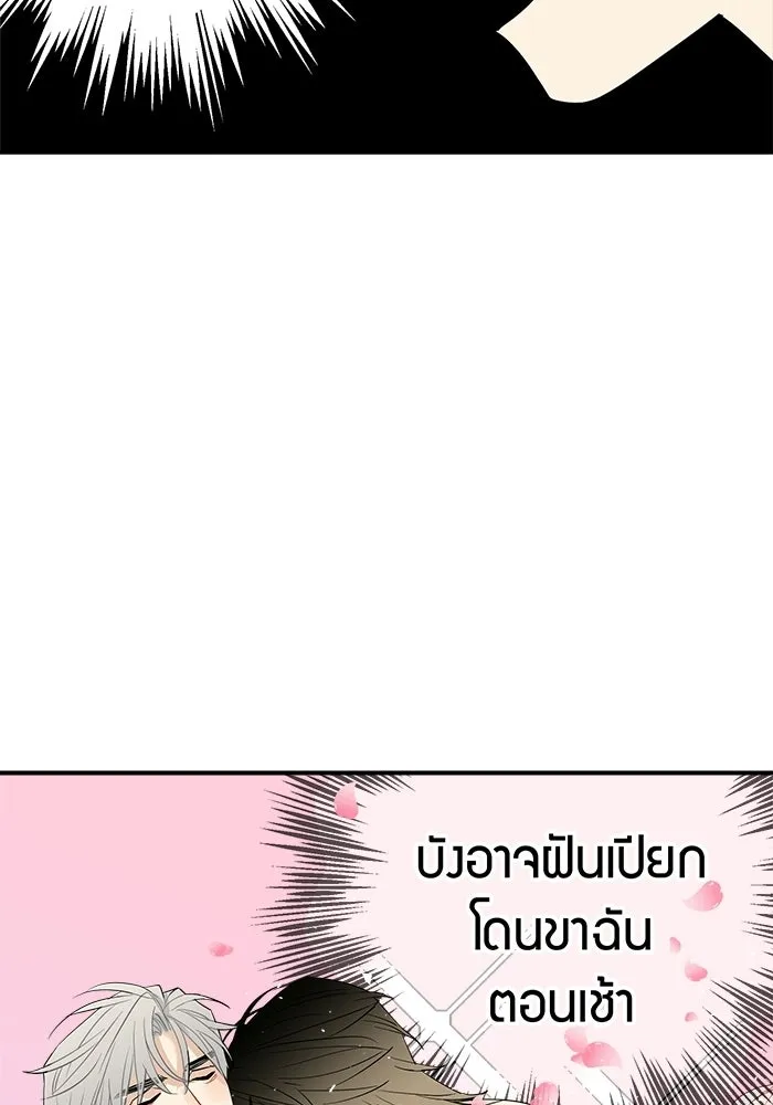 Good Gosh Daddy ตอนที่ 39 คำขอ รูปที่ 58