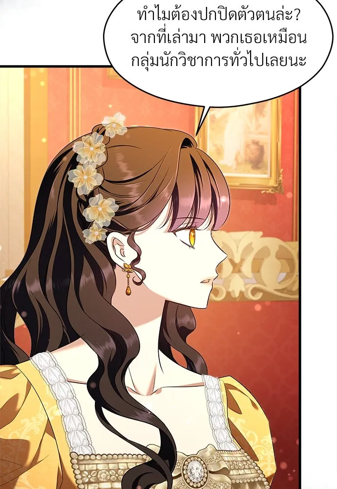 จักรพรรดิคลั่งรักที่เด็กกว่าฉันพันปี ตอนที่ 46 (จบซีซัน 1) รูปที่ 80