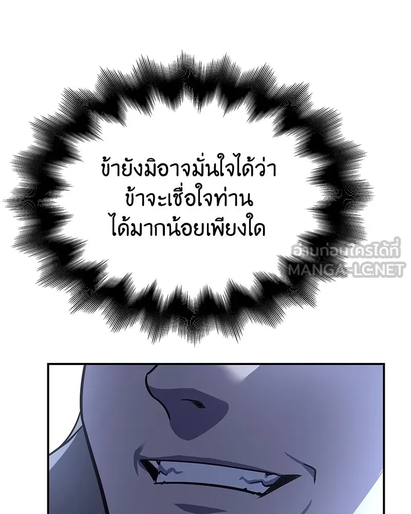 เกิดอีกทีเป็นว่าที่ประมุขลัทธิมาร ตอนที่ 138 รูปที่ 156