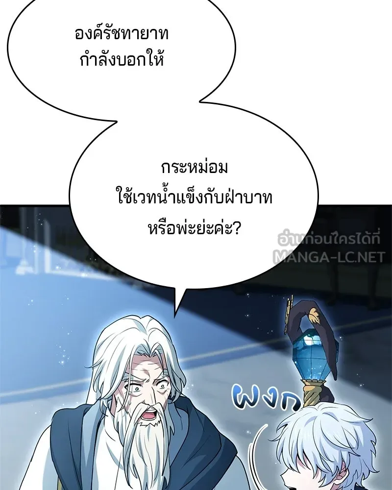 เจ้าชายแผนโบราณ ตอนที่ 44 รูปที่ 72