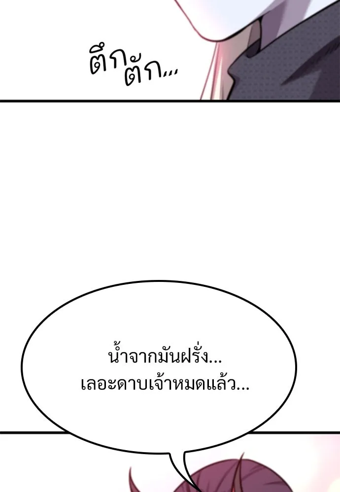 วิถีชาวนาของราชาปีศาจ ตอนที่ 12 รูปที่ 26