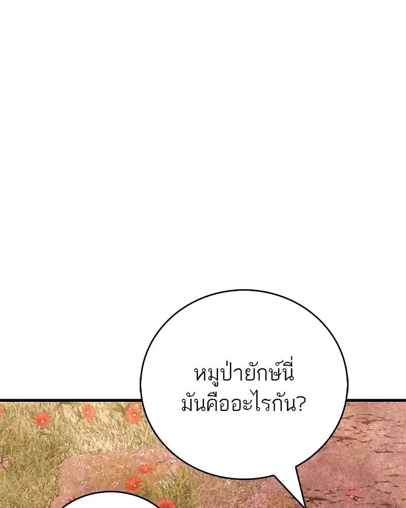 สุดยอดเทรนเนอร์แห่งยุทธภพ ตอนที่ 79 เจ้าลิง ริงริง รูปที่ 154