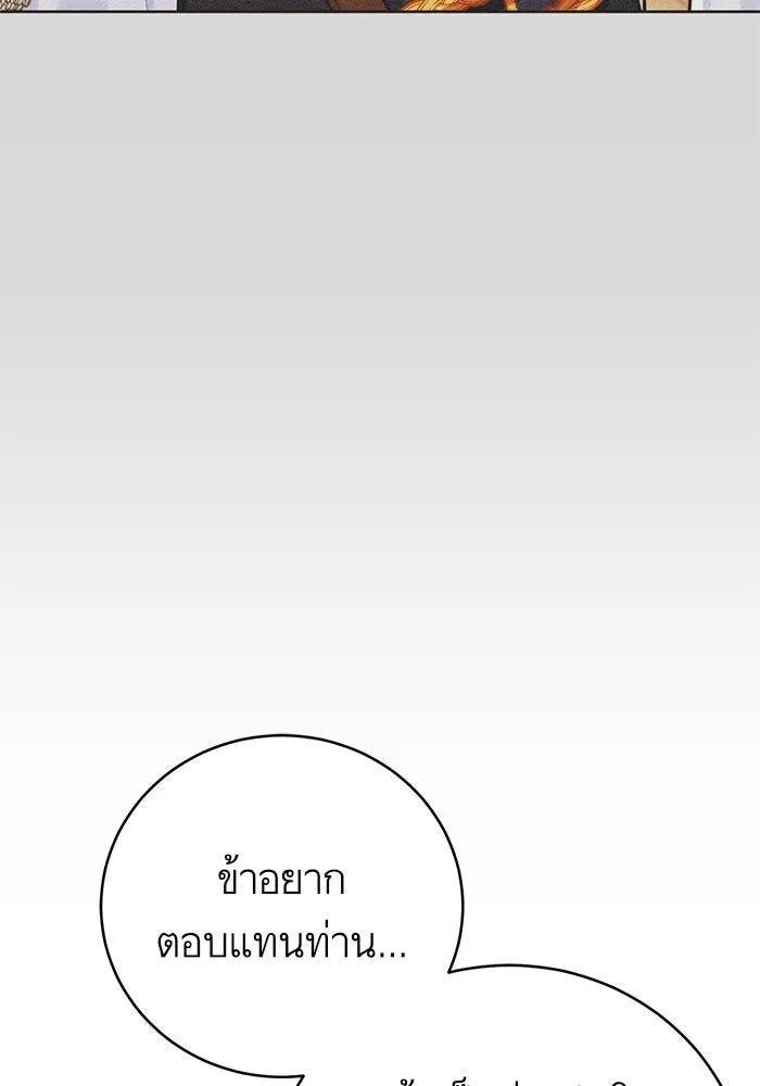 บุตรีดยุกขอไม่แต่งงานbrกับหนุ่มในฝัน ตอนที่ 34 รูปที่ 40