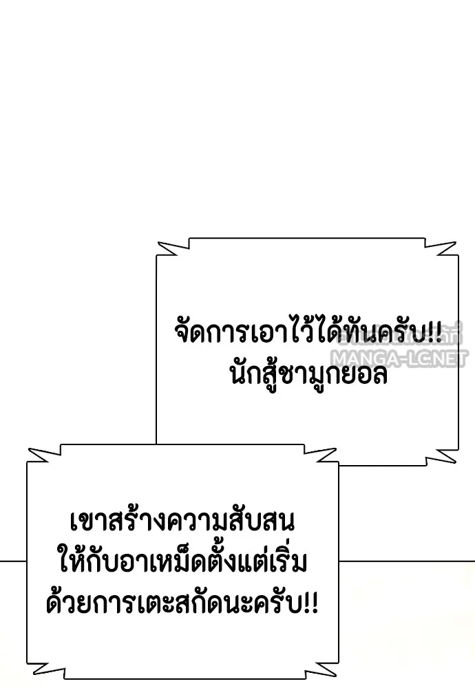 หมาหัวเน่าเก๋าเกินไป ตอนที่ 75 รูปที่ 96