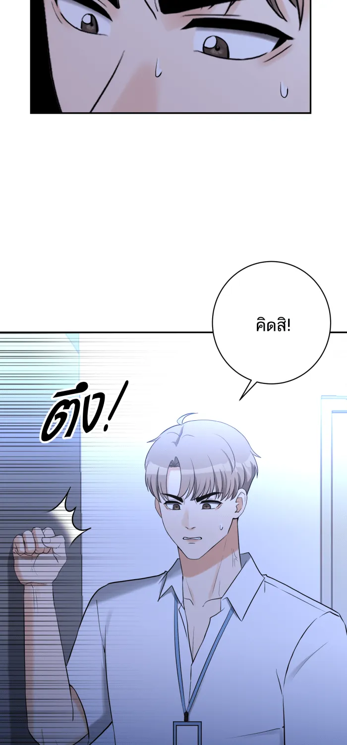 ตื่นมาอีกทีก็เป็นนายเอกไปซะแล้ว ตอนที่ 31 ทำตามแผน รูปที่ 37