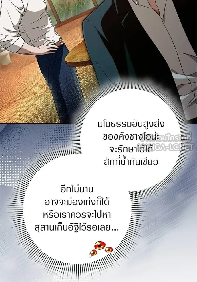 เชื่อเถอะ ฉันเป็นฮัน ตอนที่ 67 รูปที่ 72