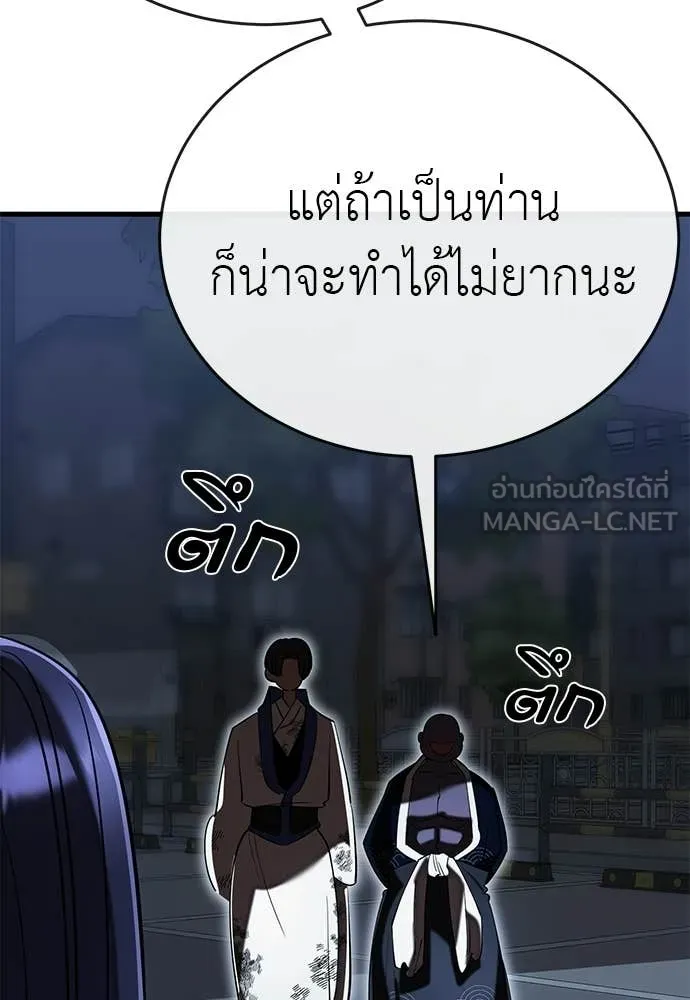 ยมราชลงทัณฑ์ ตอนที่ 108 รูปที่ 85