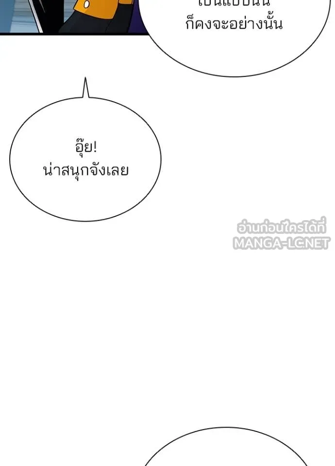 Villain to kill ตอนที่ 191 รูปที่ 24