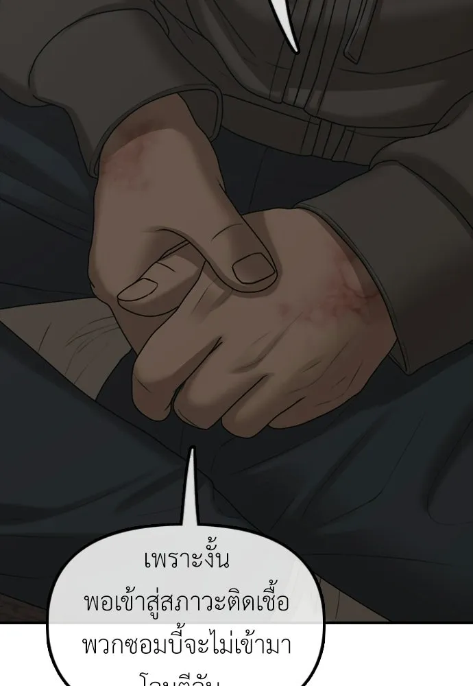 ผู้กล้าฝ่าวันสิ้นโลก ตอนที่ 58 คังฮักชอลหายตัวไป รูปที่ 116