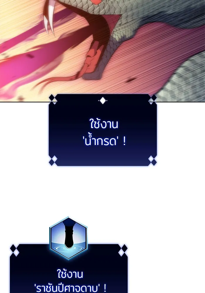 ผู้เล่นหน้าใหม่เลเวลแมกซ์ ตอนที่ 71 บุกเมดูซ่า (2) รูปที่ 16