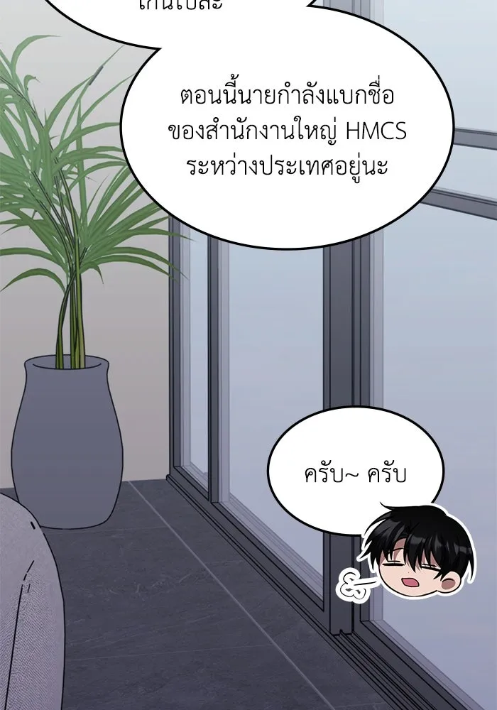 ฮีลเลอร์ตัวพ่อขอฟาดเรียบ ตอนที่ 28 รูปที่ 83