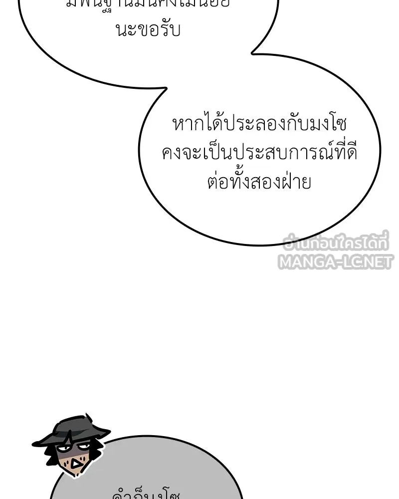 เกิดอีกทีเป็นว่าที่ประมุขลัทธิมาร ตอนที่ 151 รูปที่ 24