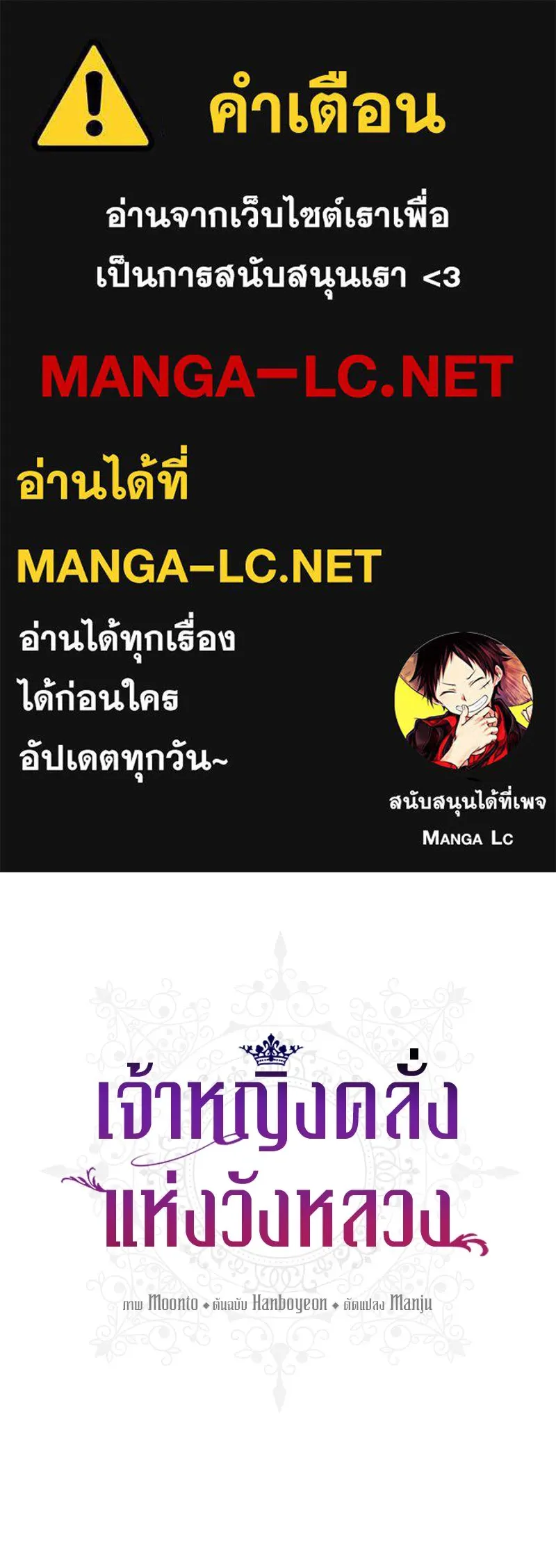 เจ้าหญิงคลั่งแห่งวังหลวง ตอนที่ 135 รูปที่ 1