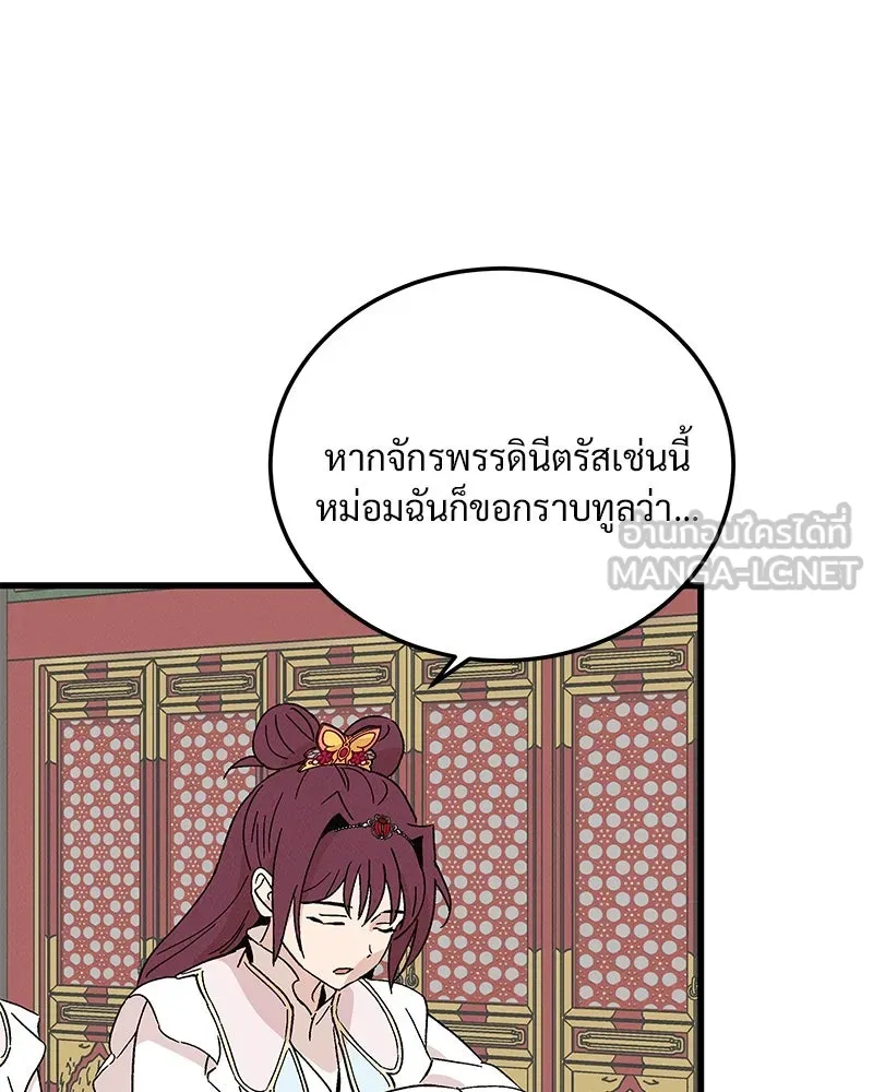 ข้าต้องไม่ใช่พระชายา ตอนที่ 82 รูปที่ 27