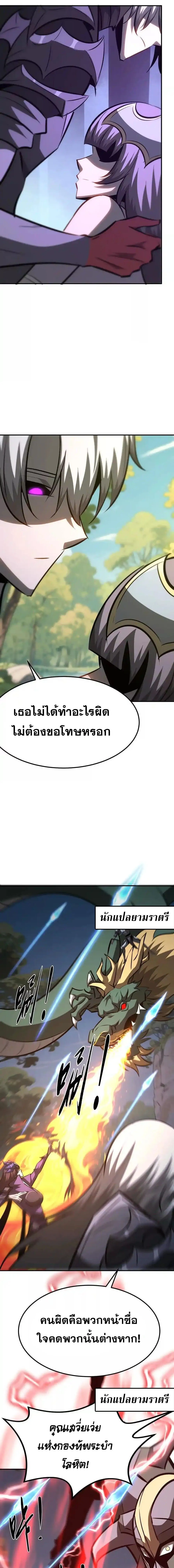 Unparalleled in the Online Gaming World ยอดคน ณ โลกออนไลน_ ตอนที่ ตอนที่ 99 รูปที่ 7